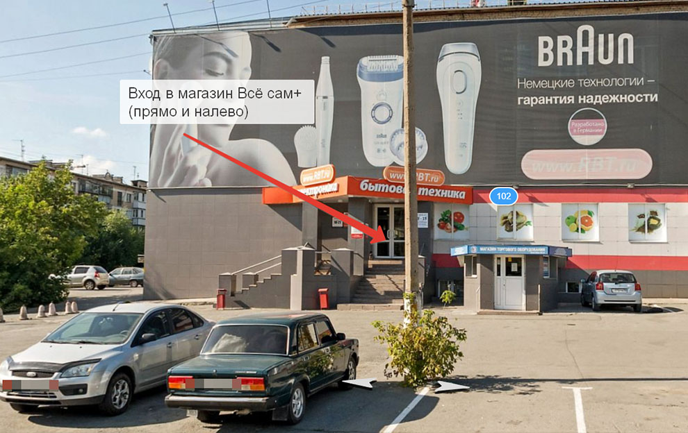 Магазин ВСЁСАМ+ на Артиллерийской