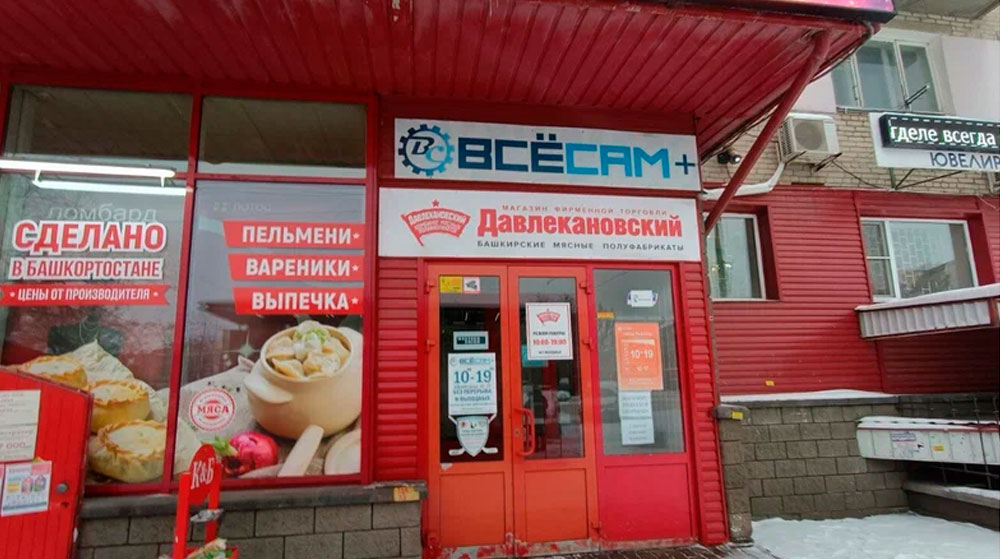 Магазин ВСЁСАМ+ на Худякова