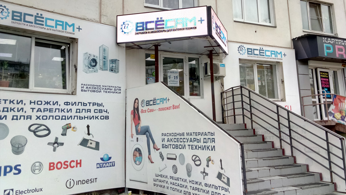 Магазин ВСЁСАМ+ на Комсомольском