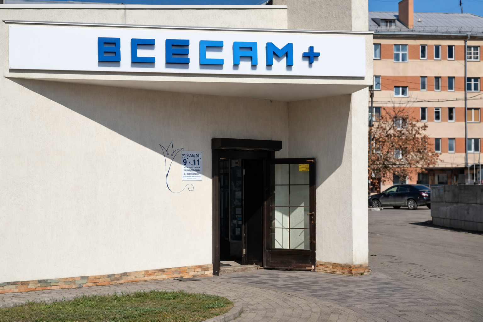 Магазин ВСЁСАМ+ на Ленина